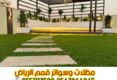 برجولات جلسات للحوش في الرياض | تصميم وتركيب برجولات خشبية وحديد 0563866945