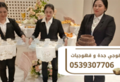 قهوجيين وصبابين قهوه في جدة | خدمات ضيافة متكاملة للحفلات والمناسبات 0539307706
