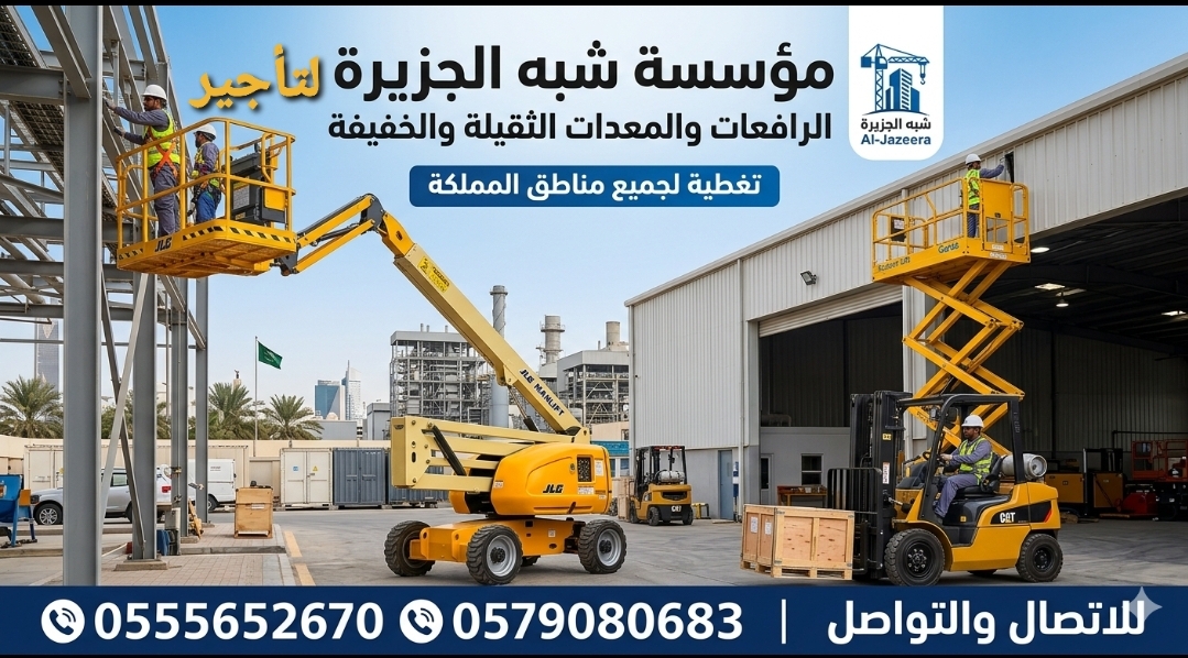 فوركلفت للايجار في جدة •.٭.• (1.5–الى–20) Ton