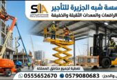 سيزرلفت للايجار في جدة
