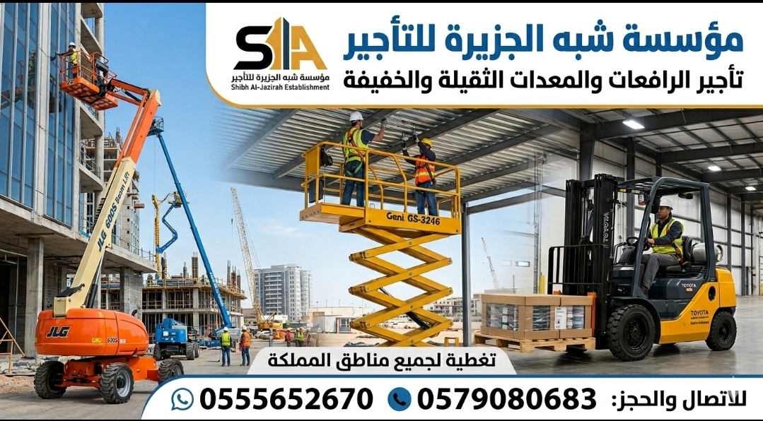 سيزرلفت للايجار في جدة