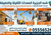 تاجير سيزر لفت في جدة # رافعات مقصية كهربائية وديزل للايجار في جدة