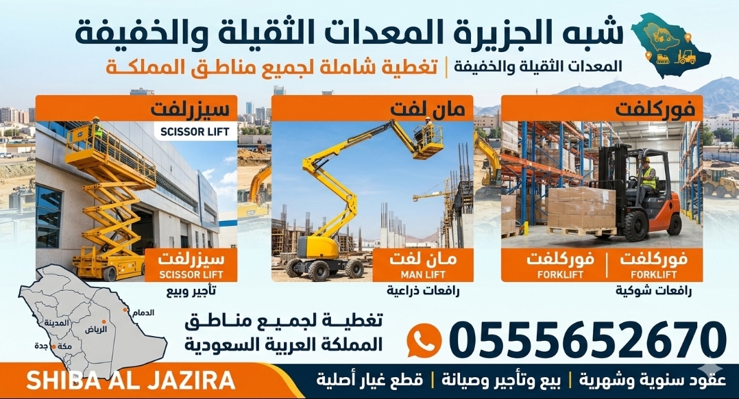 تاجير سيزر لفت في جدة # رافعات مقصية كهربائية وديزل للايجار في جدة