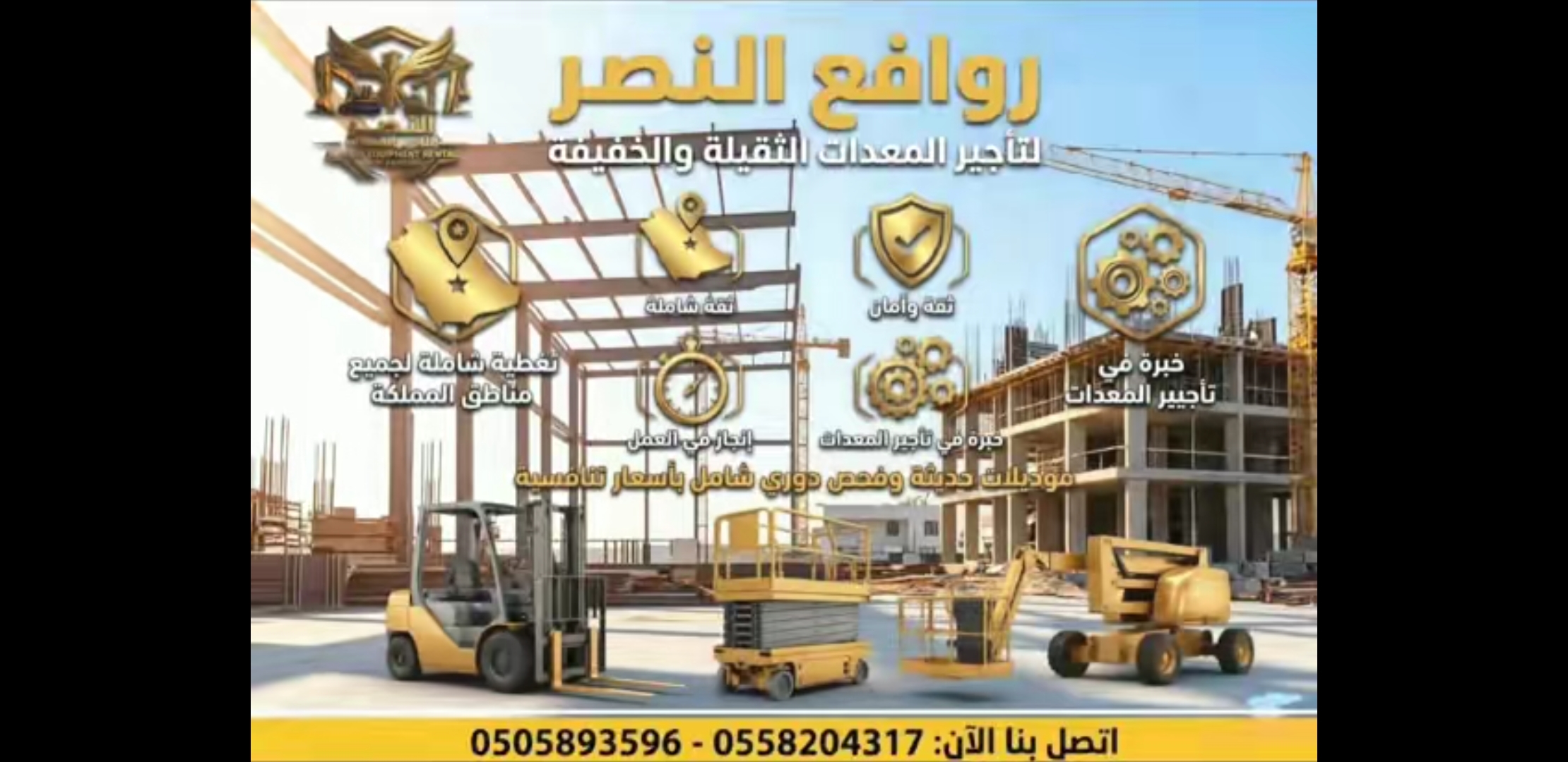 سيزر لفت وفوركلفت للإيجار | رافعات مقصية ورافعات شوكية بجميع المقاسات | جميع مناطق السعودية |تأجير سيزر لفت وفوركلفت | رافعات مقصية ورافعات شوكية حديثة للمشاريع والمصانع|سيزر لفت وفوركلفت للإيجار بالرياض والدمام وجدة | أسعار منافسة | Scissor Lift