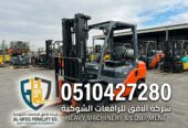 رافعة شوكية للإيجار فى جميع مناطق السعودية. 📞 Forklift for rent in KSA.