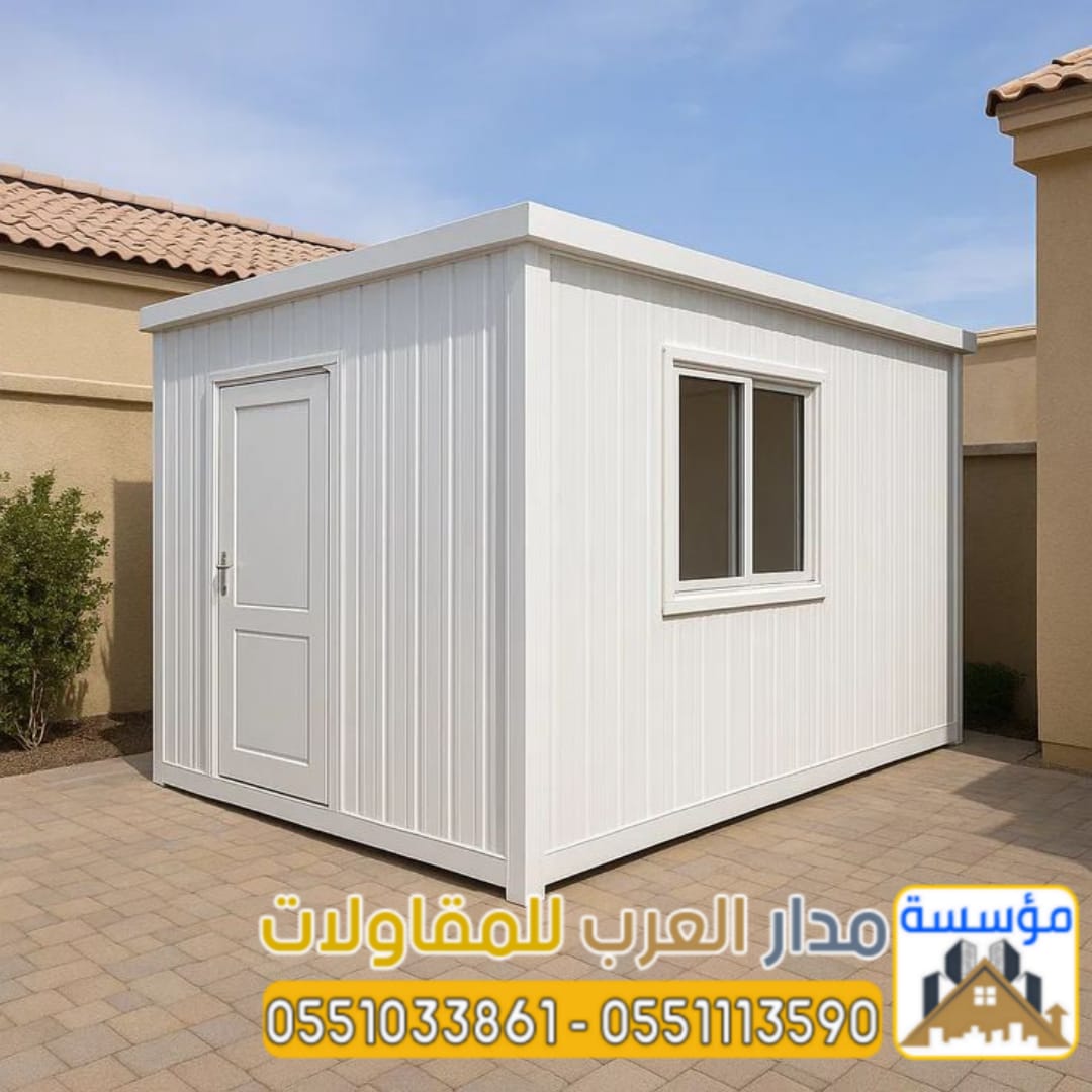 غرف ساندوتش بانل للعمال والسائقين بالرياض | مؤسسة مدار العرب 0551033861