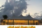بيوت شعر بالرياض | تفصيل وتركيب بيوت شعر ملكية فاخرة حسب الطلب 0563866945