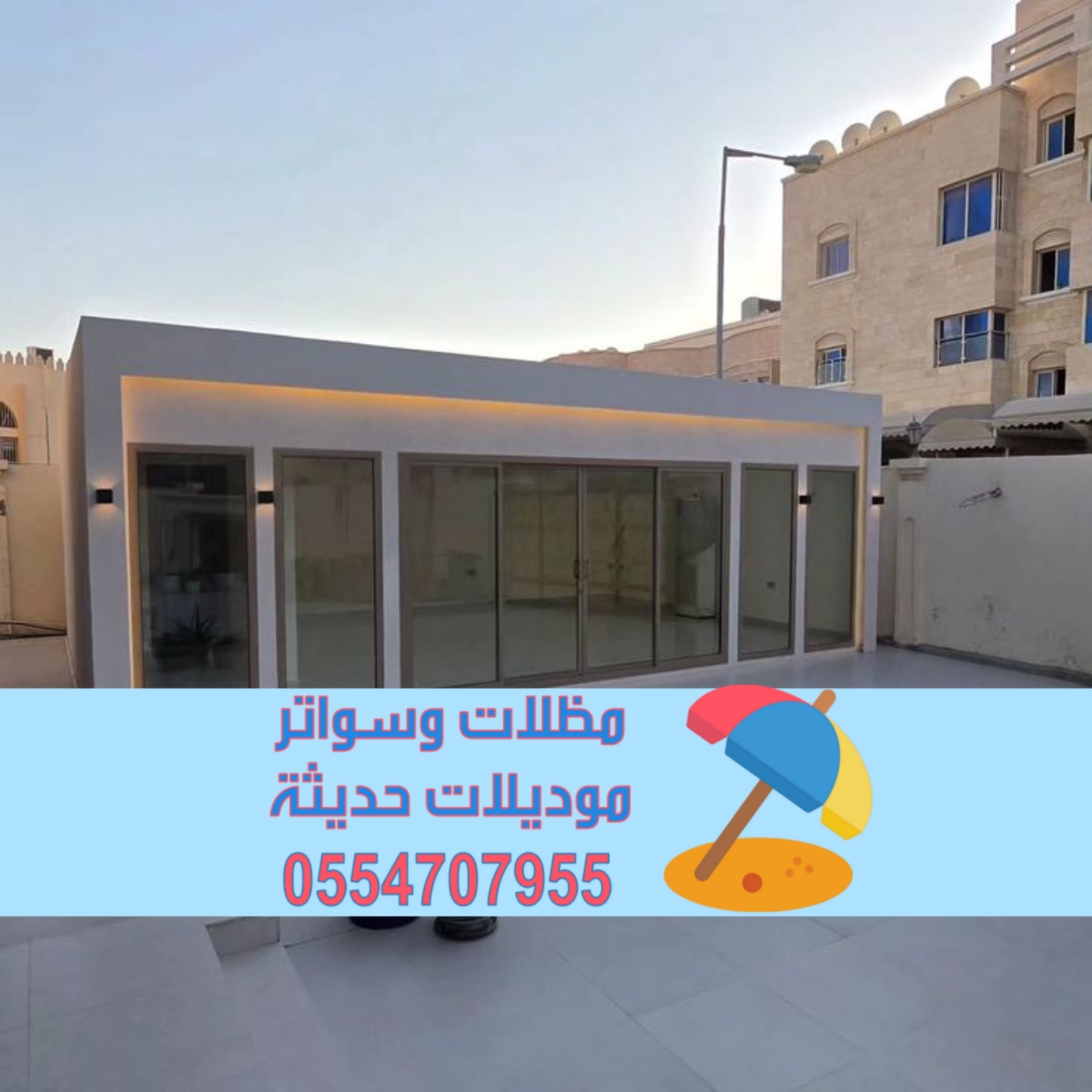 مقاول بناء ملاحق مودرن في الرياض | تصميم مجالس وملاحق خارجية 0554707955