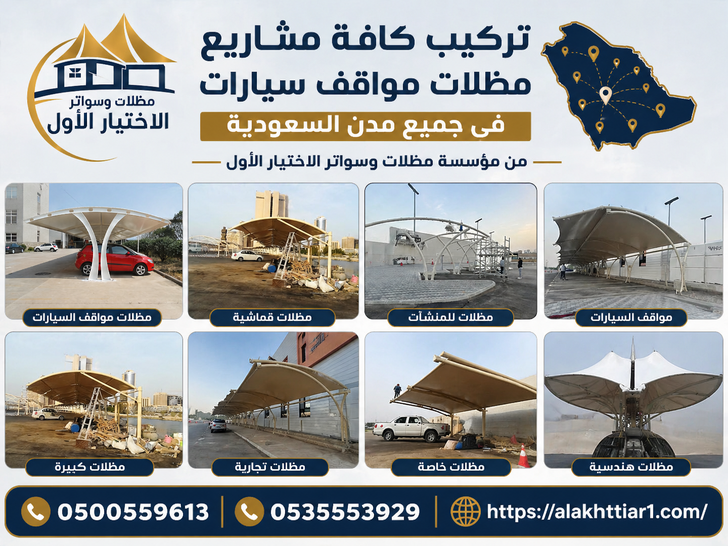 أرقام شركات تركيب مشاريع مظلات مواقف سيارات في السعودية 0548682241