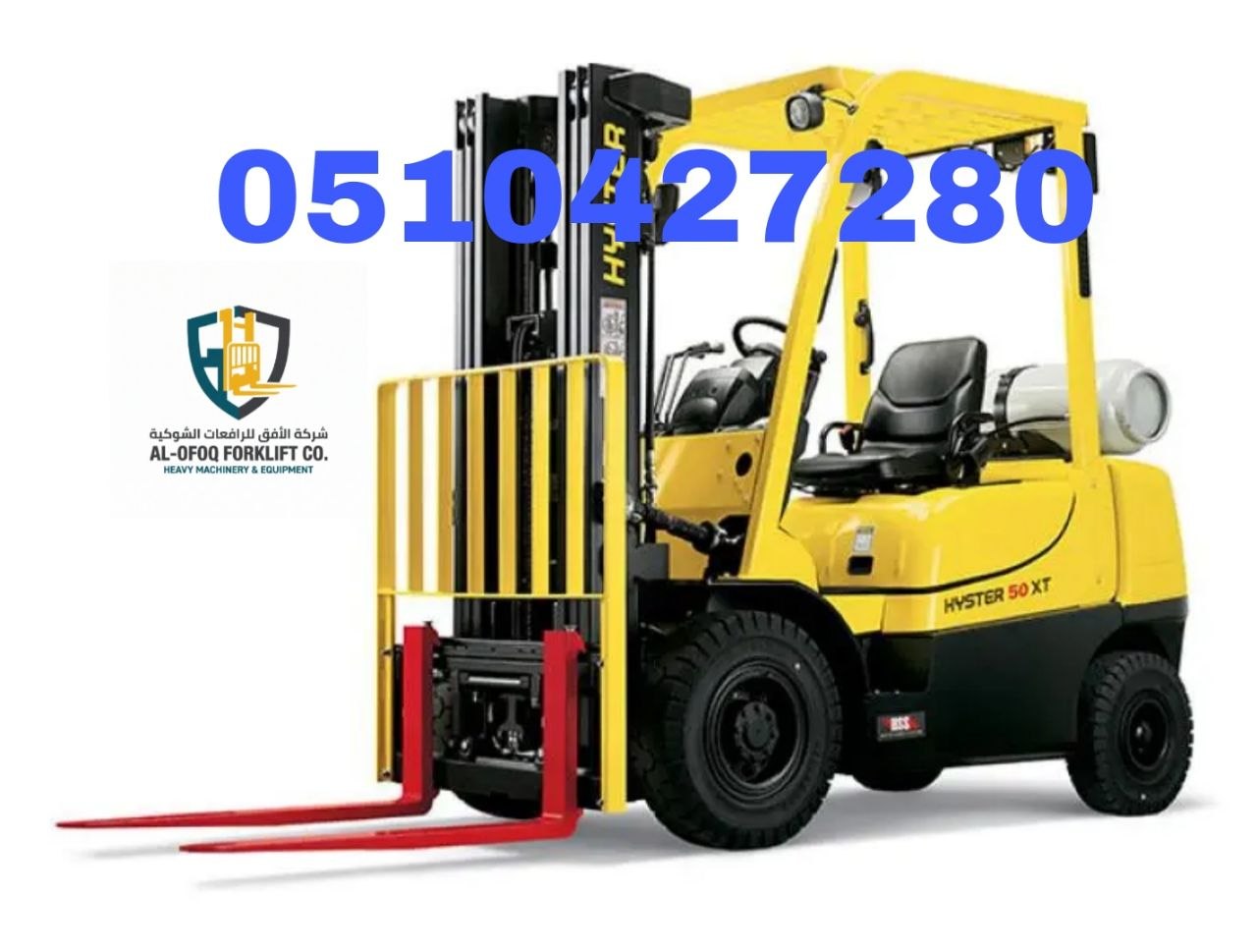 فوركلفت للإيجار الرياض رافعات شوكية | ايجار يومي شهري سنوي / 0510427280