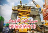 سيزر لفت للايجار المدينة سقالات كهرباء للايجار المدينة رافعة مقصية للايجار المدينة 0556259910