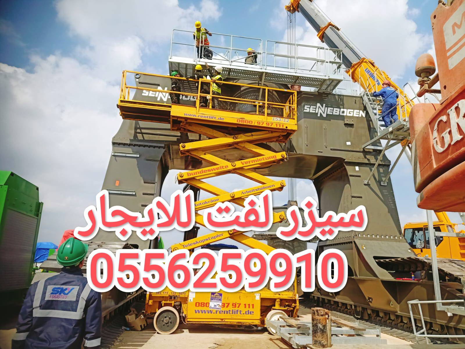 سيزر لفت للايجار المدينة سقالات كهرباء للايجار المدينة رافعة مقصية للايجار المدينة 0556259910