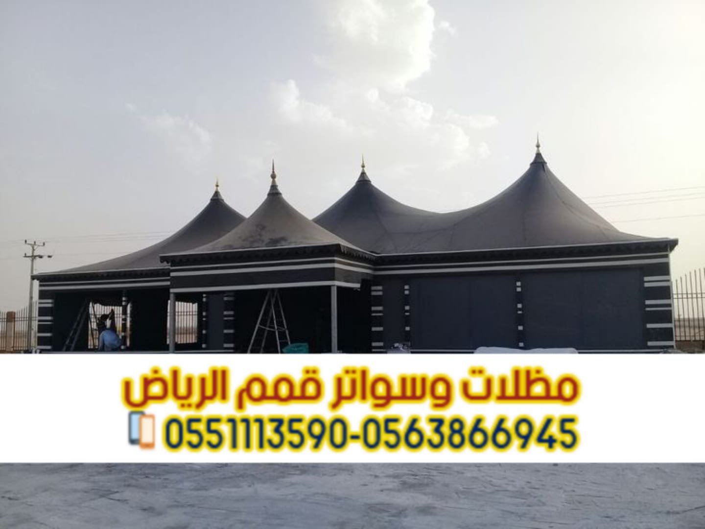 بيوت شعر بالرياض | تفصيل وتركيب بيوت شعر ملكية فاخرة حسب الطلب 0563866945