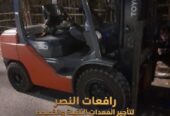 رافعات شوكية تويوتا للإيجار حمولة 2 طن و3 طن و5 طن للمشاريع الصناعية والتجارية وأعمال التحميل والتنزيل | رافعات النصر لتأجير المعدات الثقيلة والخفيفة