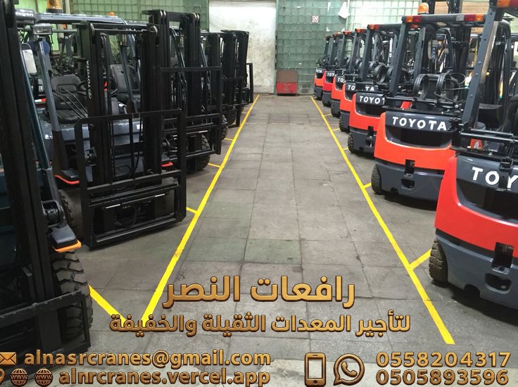 رافعات شوكية تويوتا للإيجار حمولة 2 طن و3 طن و5 طن للمشاريع الصناعية والتجارية وأعمال التحميل والتنزيل | رافعات النصر لتأجير المعدات الثقيلة والخفيفة