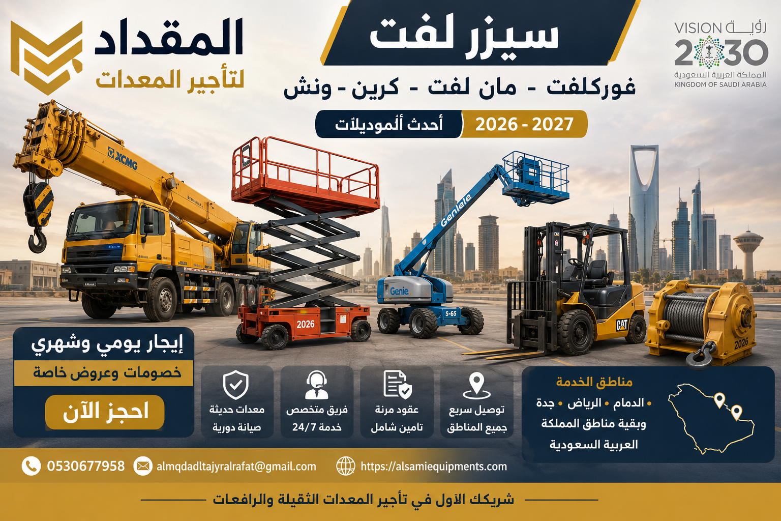 تأجير رافعات مقصية || سيزر لفت للإيجار بالدمام || تأجيرر يومي وشهري للمستودعات والمصانع