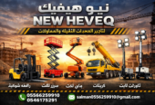 مان لفت للايجار الرياض سيزر لفت للايجار الرياض كرينات للايجار الرياض رافعة شوكية للايجار الرياض تاور لايت للايجار الرياض جي سي بي للايجار الرياض 0556259910