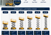 سيزر لفت للايجار في الرياض //تأجير سيزر لفت في الرياض