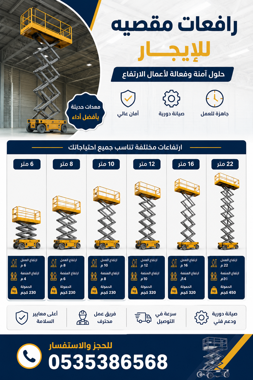 سيزر لفت للايجار في الرياض //تأجير سيزر لفت في الرياض