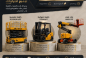 رافعة شوكية للايجار المدينة سيزر لفت للايجار المدينة مان لفت للايجار المدينة 0556259910