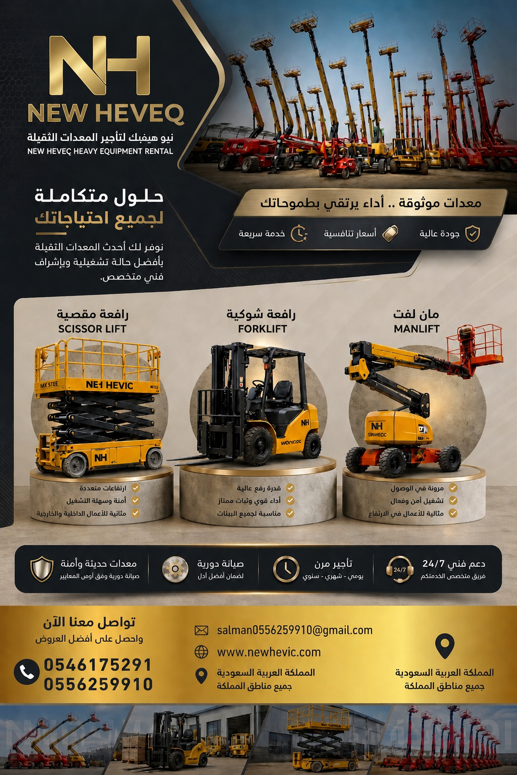 رافعة شوكية للايجار المدينة سيزر لفت للايجار المدينة مان لفت للايجار المدينة 0556259910