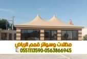 بيوت شعر بالرياض | تفصيل وتركيب بيوت شعر ملكية فاخرة حسب الطلب 0563866945