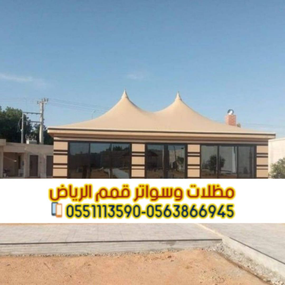 بيوت شعر بالرياض | تفصيل وتركيب بيوت شعر ملكية فاخرة حسب الطلب 0563866945