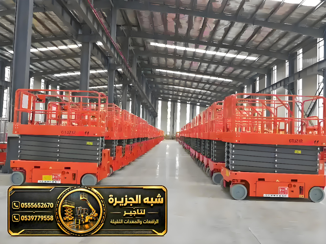 سيزر لفت للايجار في الدمام | رافعات مقصية كهربائية و ديزل في الدمام | معدات رفع ثقيلة