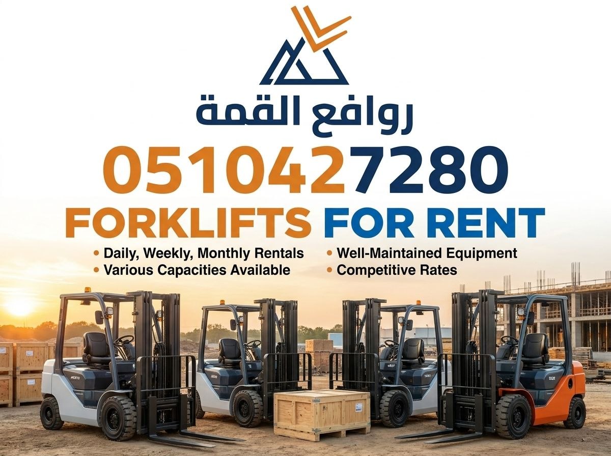 تأجير رافعات شوكية الرياض || فوركلفت للإيجار بالرياض – 1.5طن حتى 20طن – 2026 – ديزل بنزين — روافع القمة ت: 0510427280
