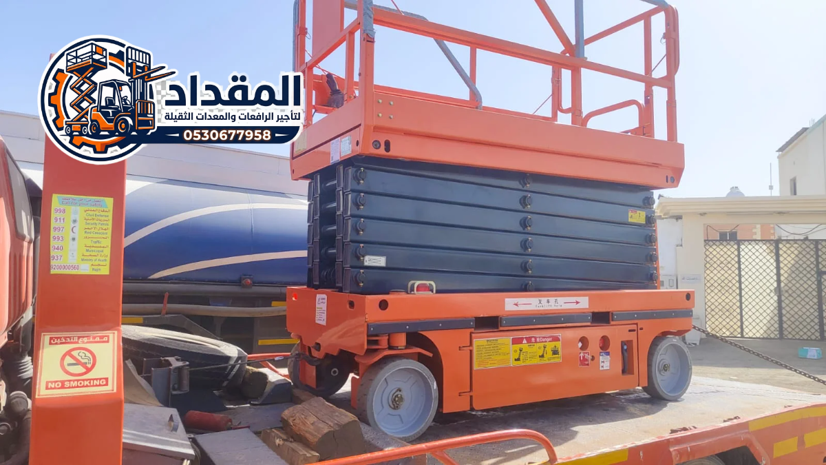 تأجير سيزر لفت | سيزرليفت | Scissor Lift | الدمام # الرياض # جدة