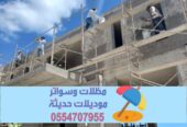 مقاول بناء عظم وتسليم مفتاح بالرياض | بناء فلل وعمائر 0554707955