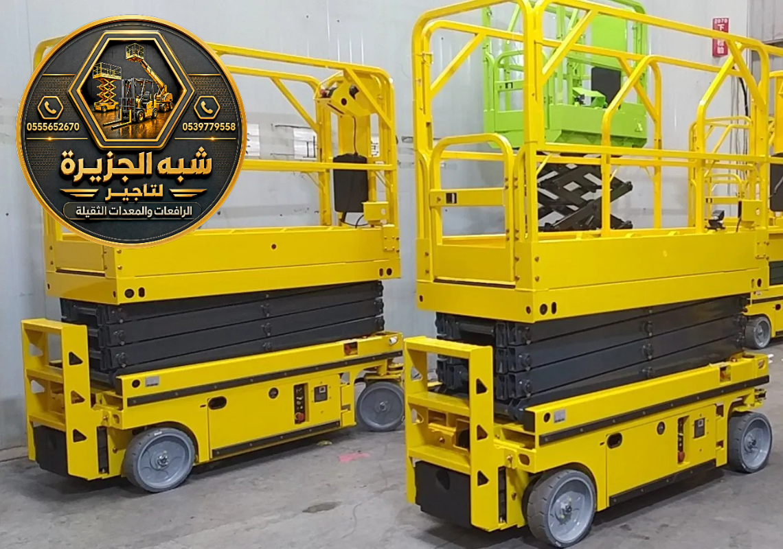 سيزر لفت للايجار في جدة | منصات عمل مرتفعة معدات رفع ثقيلة يومي اسبوعي شهري للايجار في جدة
