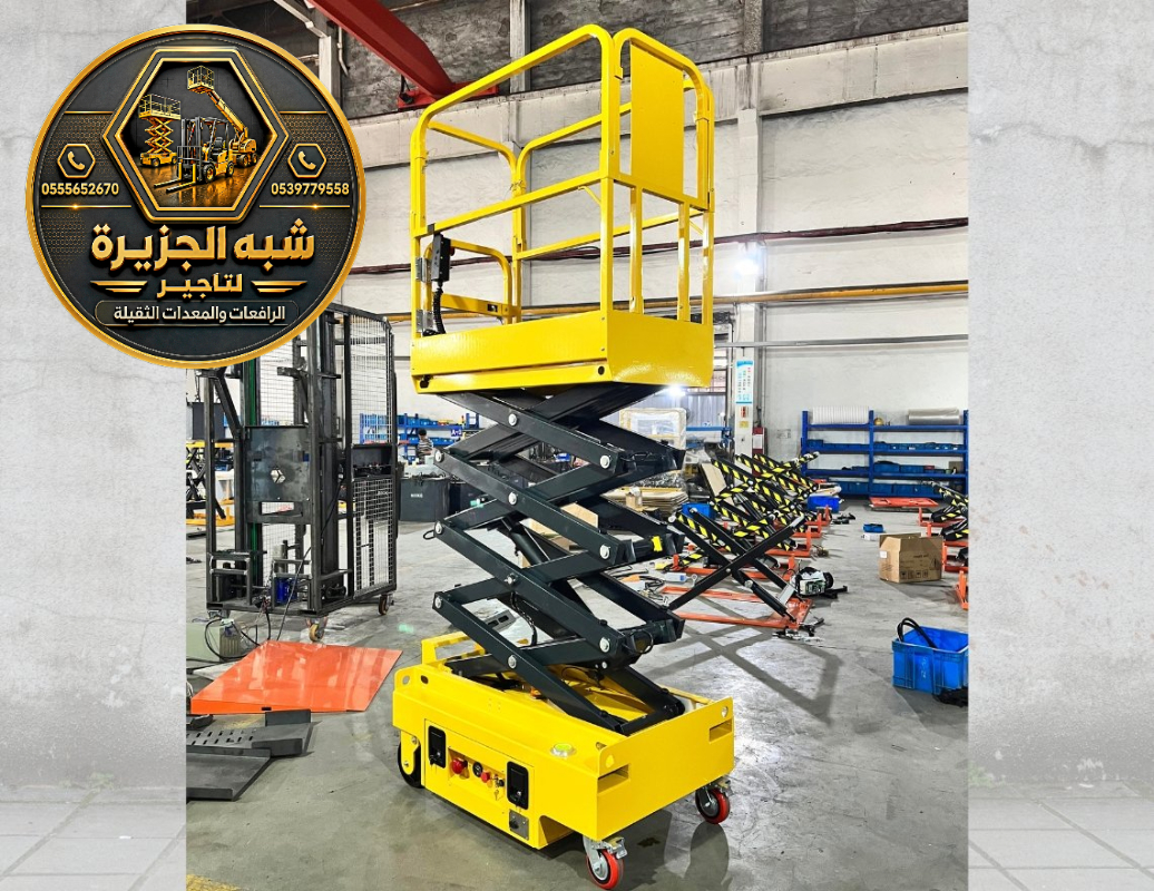 سيزر لفت للايجار في مكة | تاجير سيزر لفت في مكة | منصات عمل مرتفعة معدات رفع ثقيلة يومي اسبوعي شهري