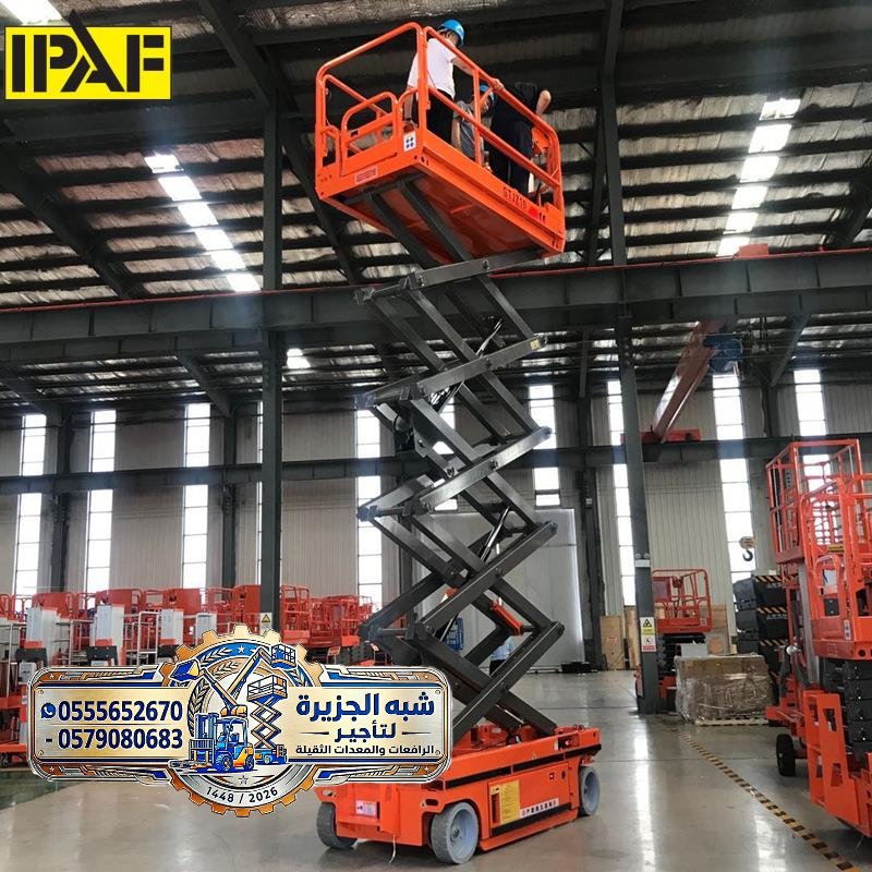 سيزر لفت للايجار في الدمام | scissor lift rental