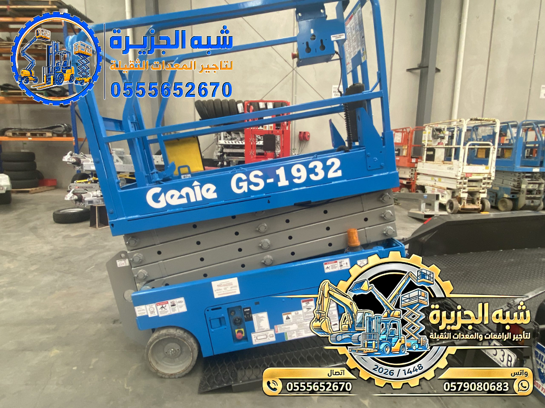 تاجير سيزر لفت في جدة | رافعات مقصية كهربائية في جدة | معدات رفع