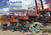 تاجير سيزر لفت في الدمام | رافعات مقصية كهربائية ديزل في الدمام