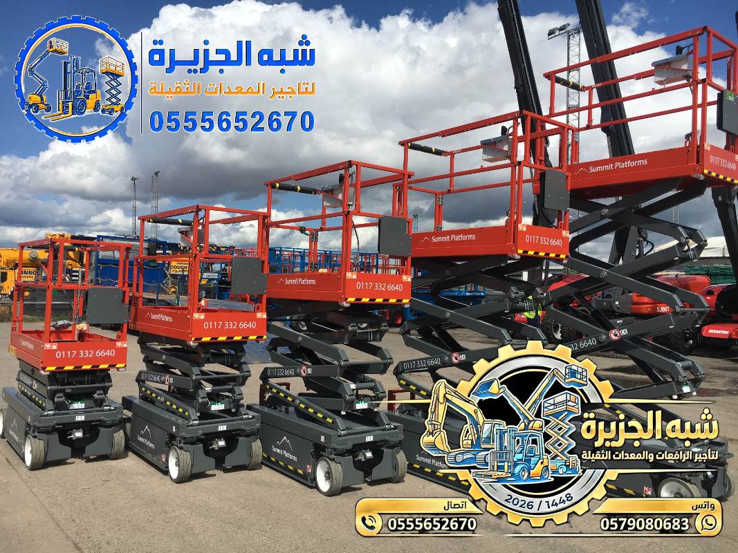 تاجير سيزر لفت في الدمام | رافعات مقصية كهربائية ديزل في الدمام