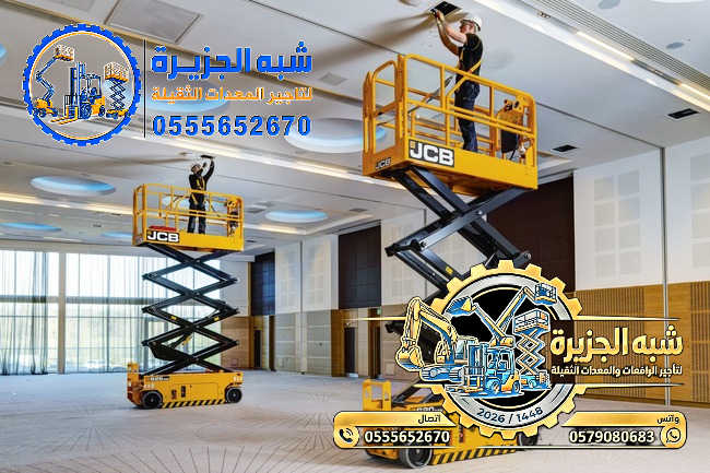 تاجير سيزر لفت في الدمام | سيزر لفت للايجار ب الدمام | كهربائية _ ديزل