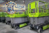 تاجير سيزر لفت في الدمام | سيزر لفت للايجار في الدمام | تاجير رافعات مقصية كهربائية في الدمام
