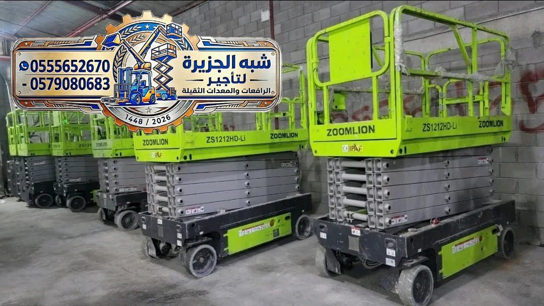 تاجير سيزر لفت في الدمام | سيزر لفت للايجار في الدمام | تاجير رافعات مقصية كهربائية في الدمام