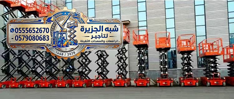 تاجير سيزر لفت في جدة | سيزر لفت للايجار في جدة | 2027