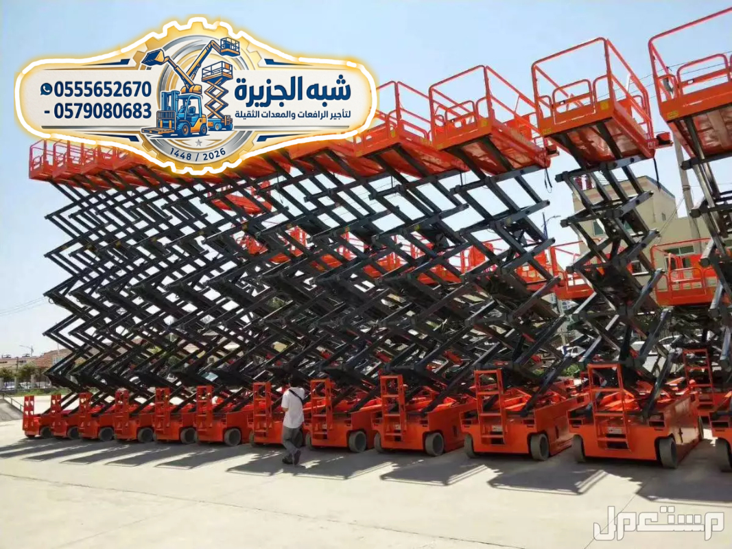 تاجير سيزرلفت في جدة | رافعات مقصية للايجار في جدة | Scissorlift rental | 6–18 Meters |