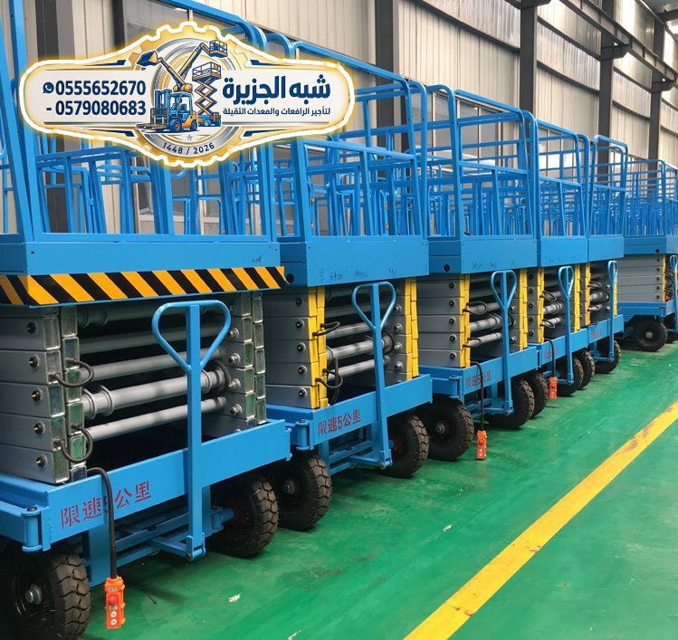 سيزرلفت للايجار في الدمام | رافعات مقصية للايجار في الدمام | Scissorlift rental | 6–18 Meters |