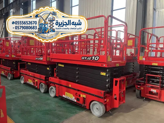 تاجير سيزرلفت في جدة | رافعات مقصية للايجار في جدة | Scissorlift rental | 6–18 Meters |