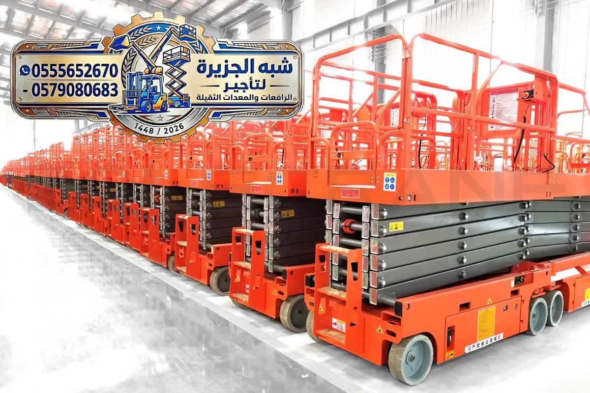 تاجير سيزر لفت في مكة | سيزر لفت للايجار في مكة | تاجير رافعات مقصية كهربائية في مكة
