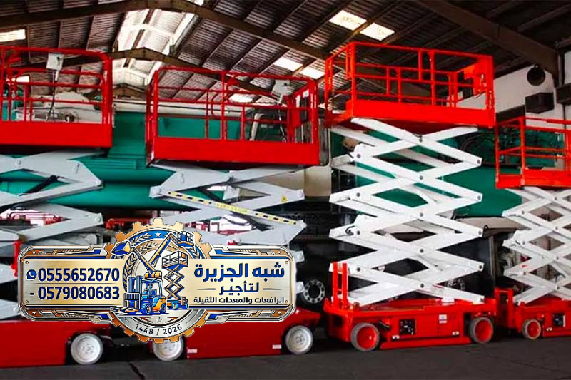 سيزر لفت للايجار في جدة | تاجير رافعة مقصية | Scissorlift rental