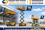 سيزر لفت للايجار في الرياض | تاجير سيزر لفت في الرياض | Scissor lift rental | from 6 to 18 meters