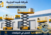 سيزر لفت للايجار في الرياض | تاجير سيزر لفت في الرياض | Scissor lift rental | from 6 to 18 meters
