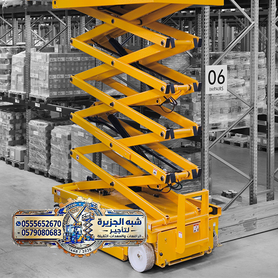 سيزر لفت كهربائي للايجار في الرياض # تاجير سيزر لفت الرياض