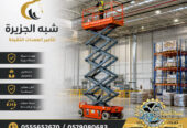تاجير سيزر لفت في جدة | سيزر لفت للايجار في جدة | Scissor lift rental | from 6 to 18 meters